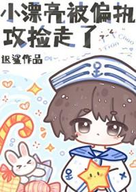 被偏执大佬娇养了 被偏执大佬娇养了